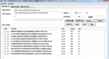 淘寶采集產(chǎn)品大師 高效復(fù)制與管理的計(jì)算機(jī)軟硬件解決方案